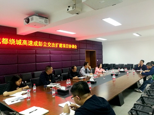 20191012川西米兰官方端网站登录入口_米兰online(中国)
召开成都绕城高速成彭立交改扩建工程协调会 (1)_副本.jpg