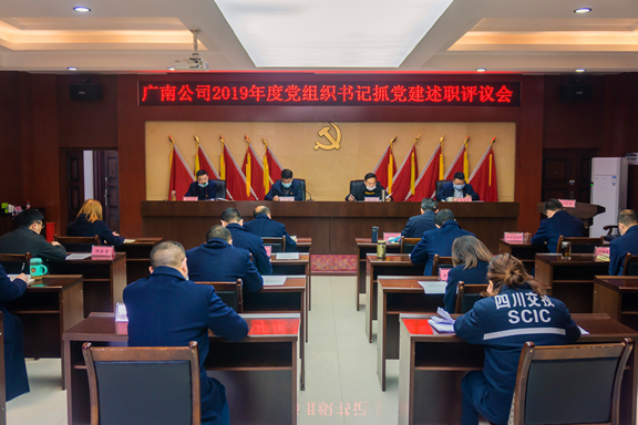 广南米兰官方端网站登录入口_米兰online(中国)
召开2019年度党组织书记抓党建述职评议会.jpg 广南米兰官方端网站登录入口_米兰online(中国)
召开2019年度党组织书记抓党建述职评议会.jpg