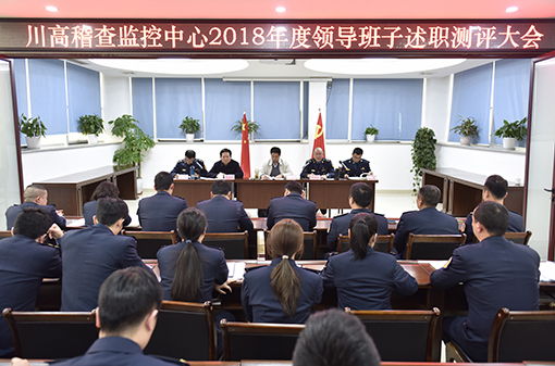 川高米兰官方端网站登录入口_米兰online(中国)
党委委员、纪委书记郑凤庆出席川高稽查监控中心2018年度领导班子述职测评大会510.jpg