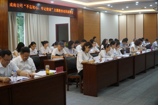 no155-成南米兰官方端网站登录入口_米兰online(中国)
组织召开“不忘初心、牢记使命”主题教育动员部署会2（吴易）.JPG