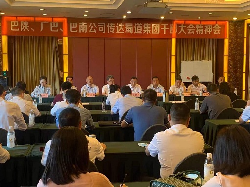 广巴米兰官方端网站登录入口_米兰online(中国)
及时传达蜀道集团干部大会精神.JPG