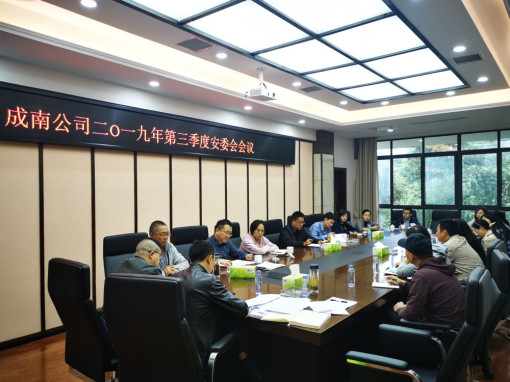 no282-成南米兰官方端网站登录入口_米兰online(中国)
组织召开第三季度安委会会议（刘琦）.jpg