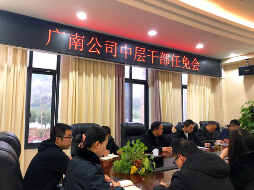 广南米兰官方端网站登录入口_米兰online(中国)
召开中层干部任免会.png 广南米兰官方端网站登录入口_米兰online(中国)
召开中层干部任免会.png