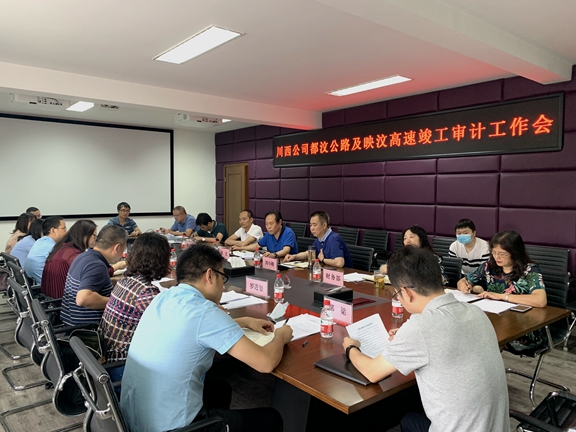 20200715川西米兰官方端网站登录入口_米兰online(中国)
组织召开都汶公路及映汶高速竣工审计工作会_川高.jpg