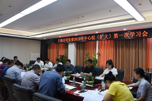 巴陕米兰官方端网站登录入口_米兰online(中国)
党委中心组（扩大）第一次学习会_副本.jpg