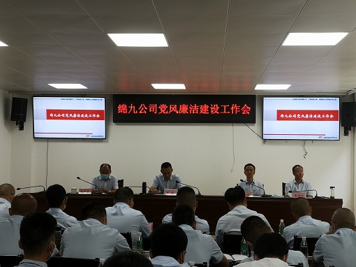 绵九米兰官方端网站登录入口_米兰online(中国)
召开党风廉洁建设工作会.jpg
