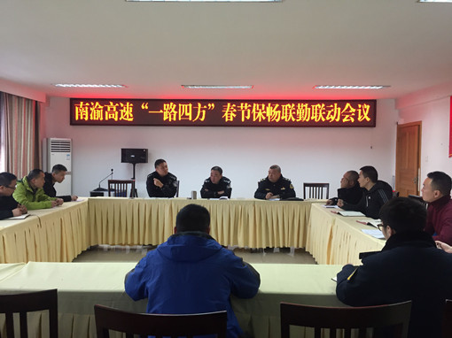 no25-成南米兰官方端网站登录入口_米兰online(中国)
组织召开南渝高速“一路四方”春节保畅联勤联动会议（严婷）.jpg