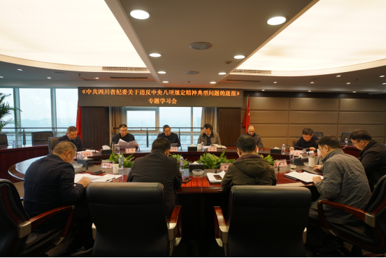 川高米兰官方端网站登录入口_米兰online(中国)
党委组织学习《中共四川省纪委关于违反中央八项规定精神典型问题的通报》并部署贯彻落实工作.png 川高米兰官方端网站登录入口_米兰online(中国)
党委组织学习《中共四川省纪委关于违反中央八项规定精神典型问题的通报》并部署贯彻落实工作.png