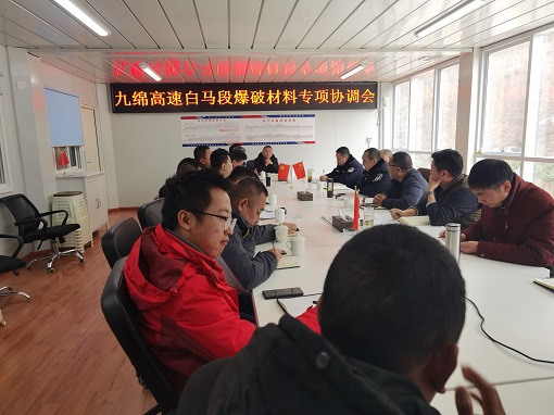 平武县高指办主任苏波一行在白马代表处召开爆破材料专项协调会.jpg
