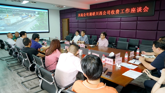 20200805川高米兰官方端网站登录入口_米兰online(中国)
董事、副总经理王健到成都绕城高速调研营运收费工作.jpg