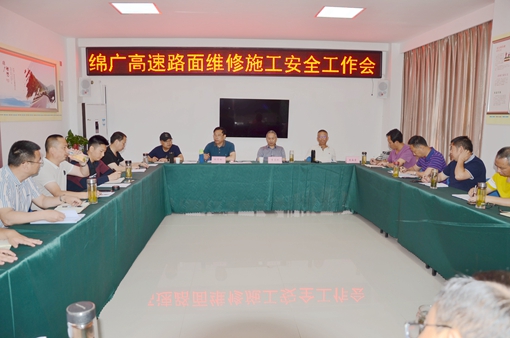 米兰官方端网站登录入口_米兰online(中国)
召开绵广高速路面维修施工专题安全会.jpg