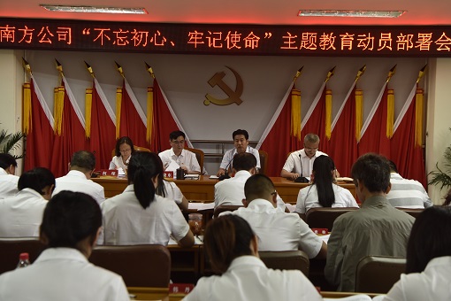 627南方米兰官方端网站登录入口_米兰online(中国)
召开“不忘初心、牢记使命”主题教育动员部署会.JPG