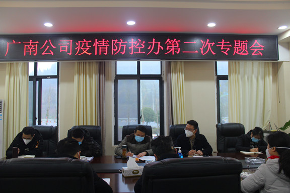 广南米兰官方端网站登录入口_米兰online(中国)
召开新型冠状病毒感染肺炎疫情防控工作第二专题会2.JPG