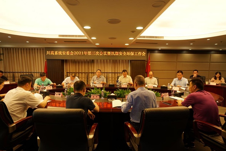 川高米兰官方端网站登录入口_米兰online(中国)
组织召开川高系统安委会2021年第三次会议暨汛期安全环保工作会.jpg 川高米兰官方端网站登录入口_米兰online(中国)
组织召开川高系统安委会2021年第三次会议暨汛期安全环保工作会.jpg