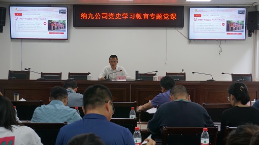绵九米兰官方端网站登录入口_米兰online(中国)
举办党史学习教育专题党课视频会议.jpg 绵九米兰官方端网站登录入口_米兰online(中国)
举办党史学习教育专题党课视频会议.jpg