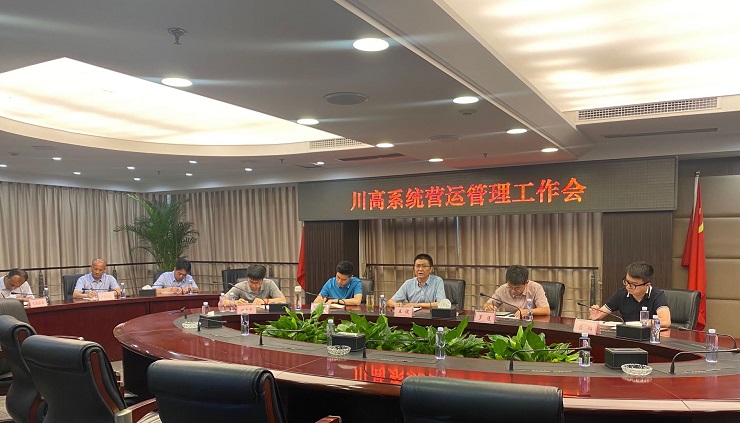 川高米兰官方端网站登录入口_米兰online(中国)
组织召开2021年川高系统营运管理工作会740.jpg