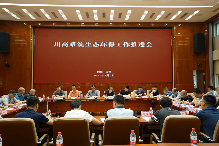 7.6川高米兰官方端网站登录入口_米兰online(中国)
召开生态环保工作推进会.png
