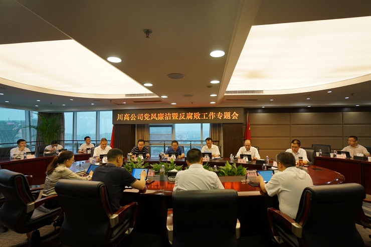 川高米兰官方端网站登录入口_米兰online(中国)
召开党风廉洁建设和反腐败工作会.jpg