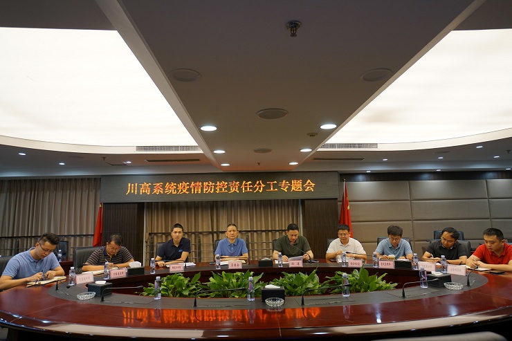 川高米兰官方端网站登录入口_米兰online(中国)
召开疫情防控责任分工专题会740.jpg