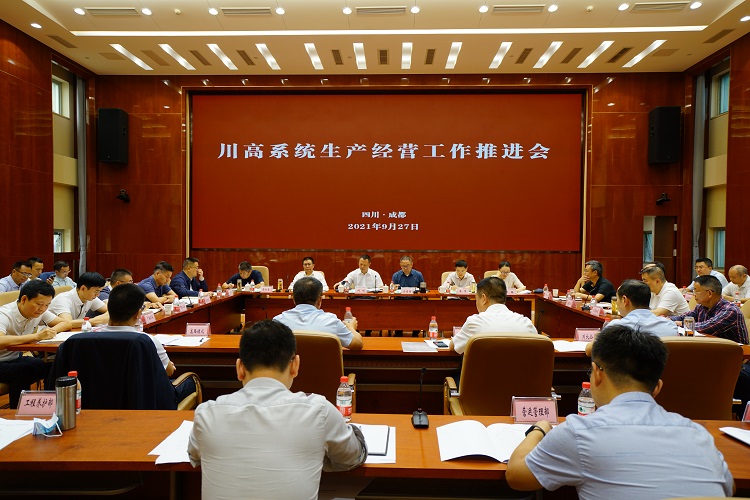 川高米兰官方端网站登录入口_米兰online(中国)
召开全系统生产经营工作推进会750.jpg
