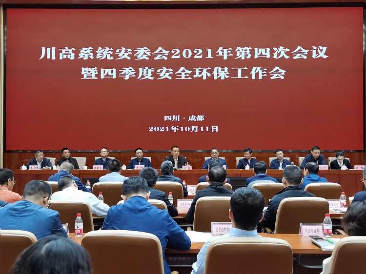 安委会第四次1.jpg