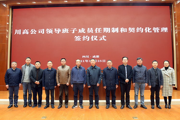 川高米兰官方端网站登录入口_米兰online(中国)
举行领导班子成员任期制和契约化管理签约仪式01.jpg