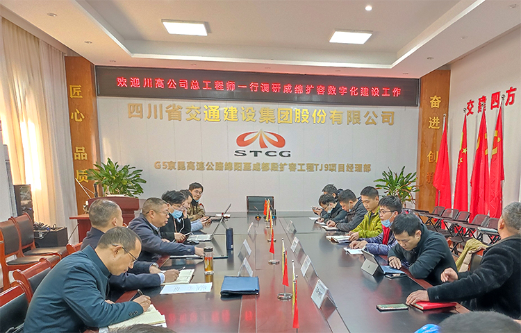川高米兰官方端网站登录入口_米兰online(中国)
总工程师廖知勇一行赴成绵扩容项目调研指导数字化和廉政建设工作11.23.jpg