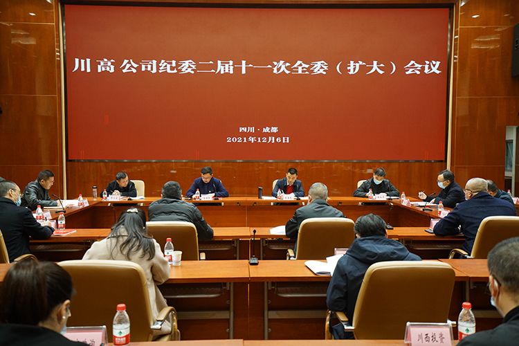 川高纪委召开二届十一次全委扩大会议01.jpg