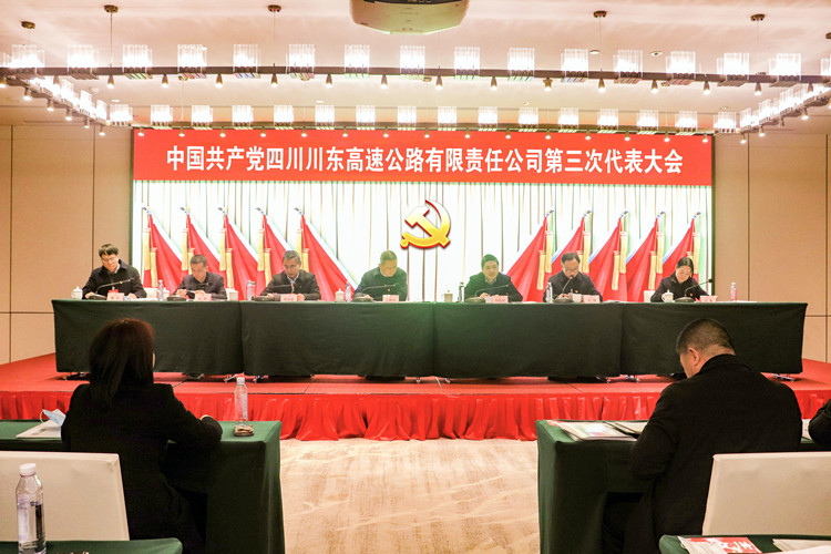 中国共产党四川川东高速公路有限责任米兰官方端网站登录入口_米兰online(中国)
第三次代表大会 (2).jpg