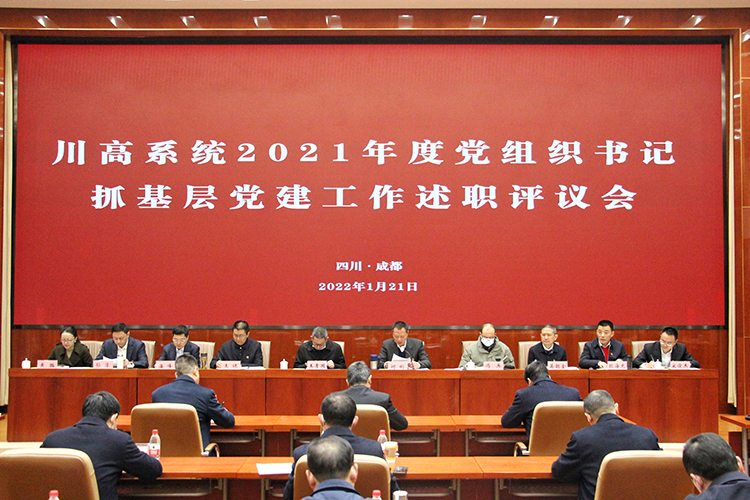 川高米兰官方端网站登录入口_米兰online(中国)
党组织书记抓党建述职大会 (1)00.jpg