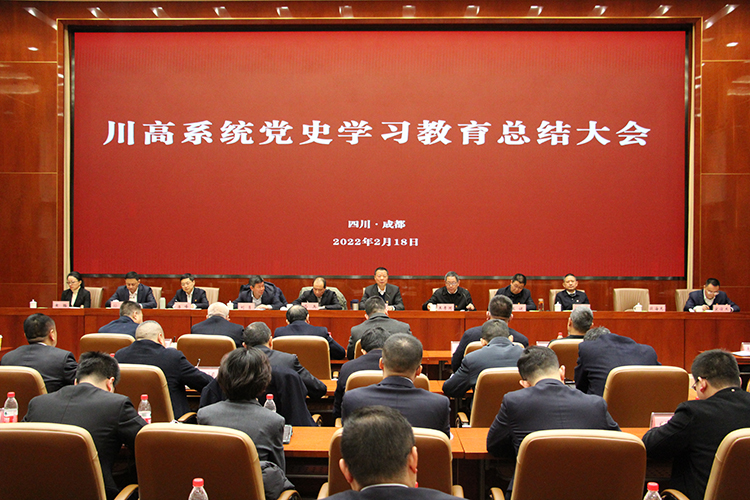 党史学习教育总结大会750.jpg