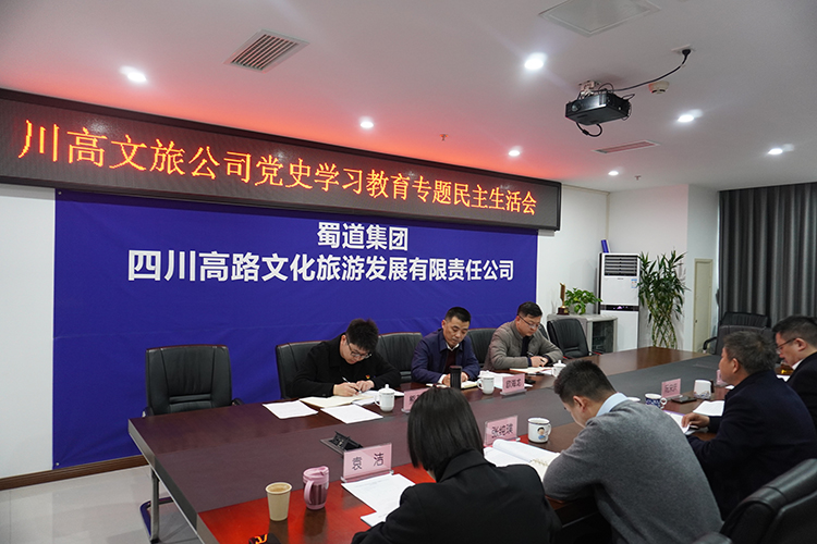 川高米兰官方端网站登录入口_米兰online(中国)
欧海龙一行督导乐西、文旅米兰官方端网站登录入口_米兰online(中国)
2021年度党史学习教育专题民主生活会01 750.jpg