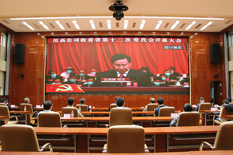 川高米兰官方端网站登录入口_米兰online(中国)
收看省第十二次党代会开幕大会750.jpg