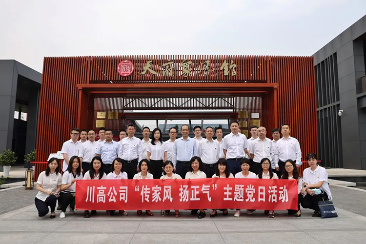“传家风 扬正气”—— 川高米兰官方端网站登录入口_米兰online(中国)
赴天府家风馆开展主题党日活动.jpg