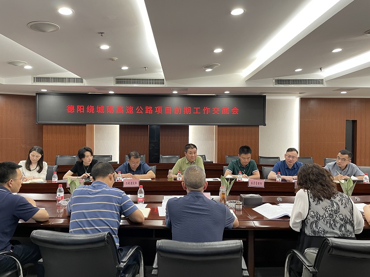川高米兰官方端网站登录入口_米兰online(中国)
召开德阳绕城高速公路项目前期工作交底会1 - 副本.jpg
