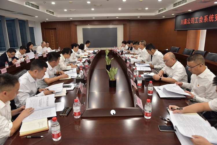 川高米兰官方端网站登录入口_米兰online(中国)
召开工会系统安全防范工作会.jpg