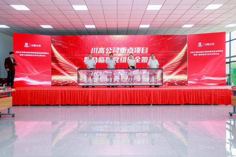 11川高米兰官方端网站登录入口_米兰online(中国)
联合临时党组织建设项目全覆盖推广仪式2.jpg