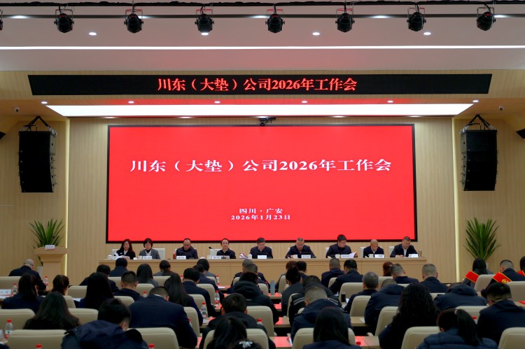 20260123-川高米兰官方端网站登录入口_米兰online(中国)
党委副书记、副董事长、总经理袁飞云督导川东米兰官方端网站登录入口_米兰online(中国)
2026年工作会暨领导班子考核测评会1.jpg