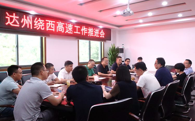 9.1绕西高速推进会_副本.jpg