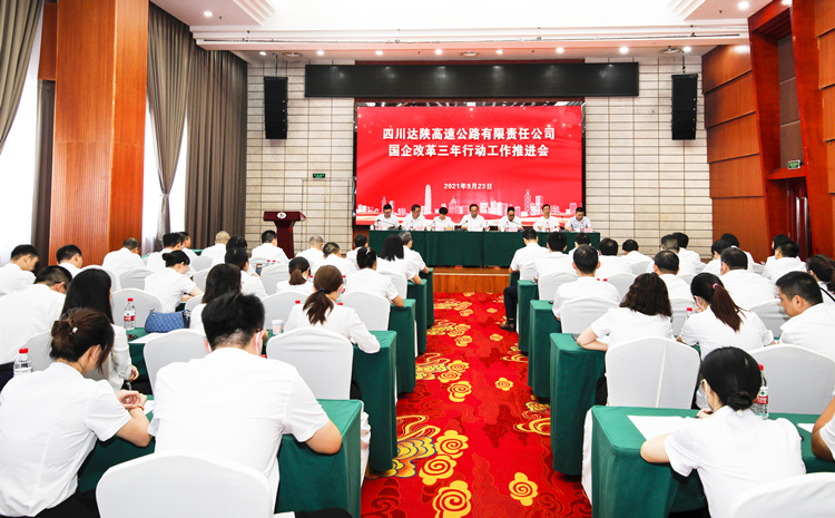 2021.9.23推进会4_副本.jpg