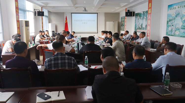 (2022.9.29 王建军)达陕米兰官方端网站登录入口_米兰online(中国)
组织召开开梁项目安全环水保专题会 (1)_副本.jpg