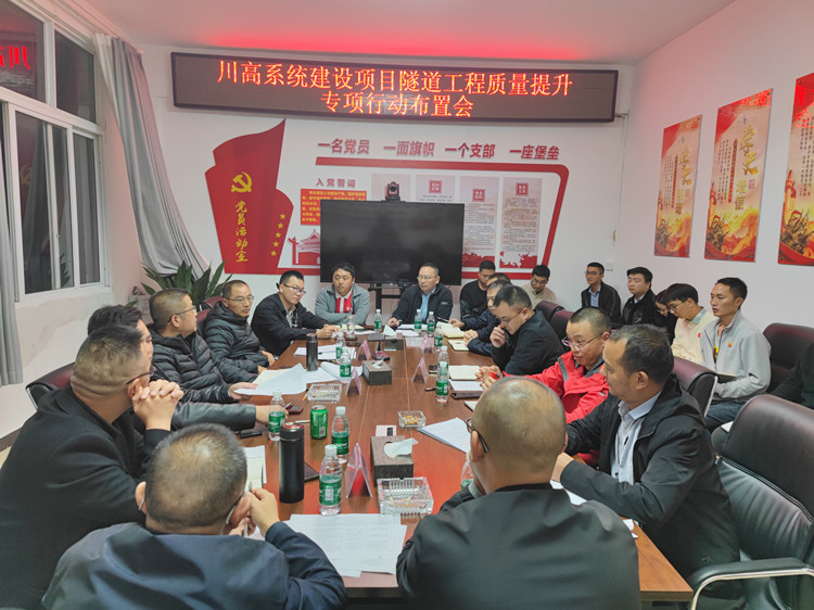 开梁米兰官方端网站登录入口_米兰online(中国)
组织开展隧道工程质量提升专项行动布置会_副本.jpg