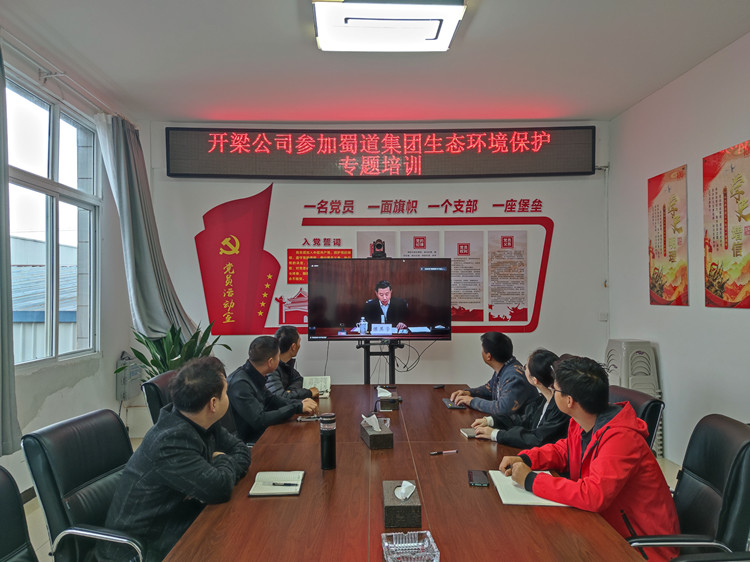 开梁米兰官方端网站登录入口_米兰online(中国)
开江代表处参加蜀道集团生态环境保护专题培训_副本.jpg