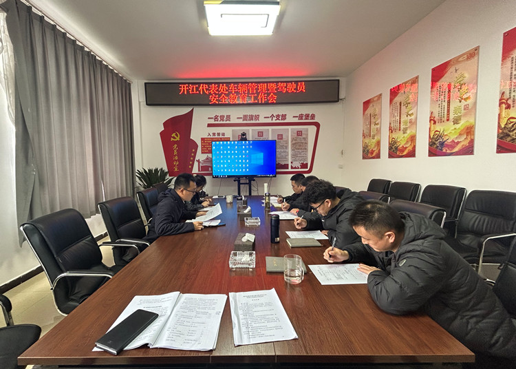 开江代表处召开车辆管理暨驾驶员安全教育工作会_副本.jpg