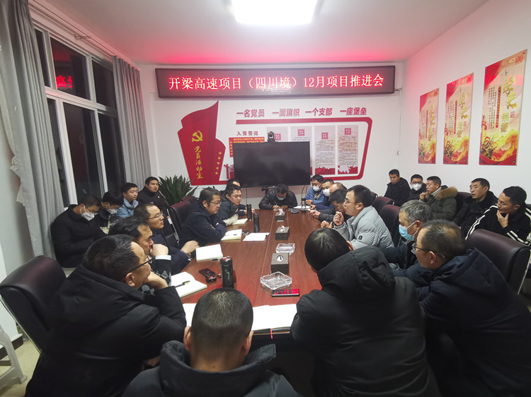 开梁米兰官方端网站登录入口_米兰online(中国)
组织召开12月项目推进会_副本.jpg