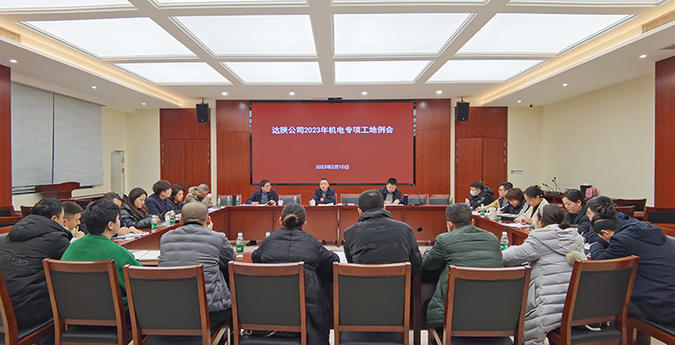 达陕米兰官方端网站登录入口_米兰online(中国)
召开2023年机电专项工程工地例会副本.jpg