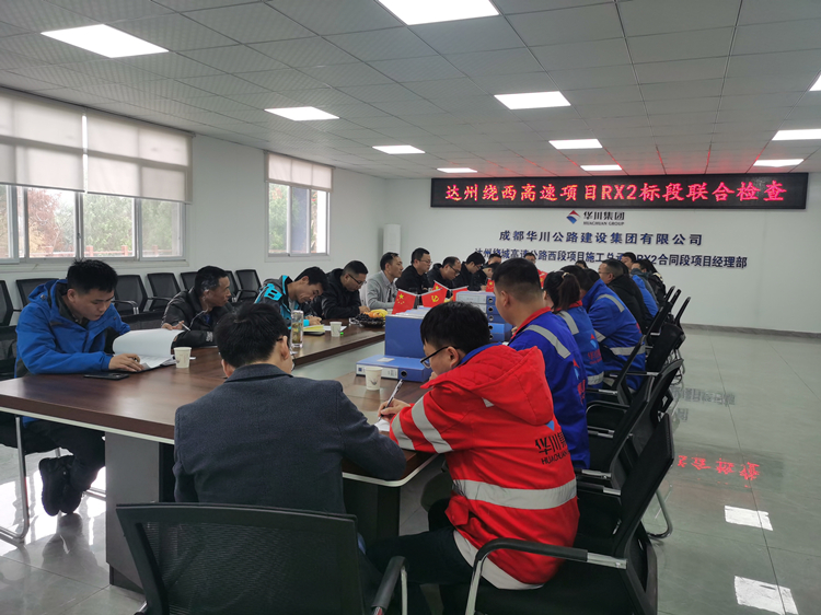 2023.05.09达州绕西高速米兰官方端网站登录入口_米兰online(中国)
对项目各施工总承包部施工准备阶段工作进行联合检查-2_副本.jpg