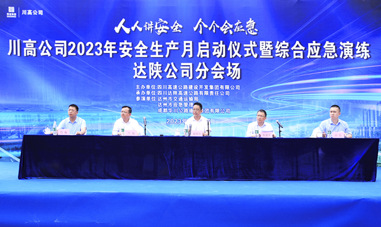 2023.05.31达陕米兰官方端网站登录入口_米兰online(中国)
开展“安全生产月”启动仪式暨地质灾害处置应急演练-1_副本750.jpg