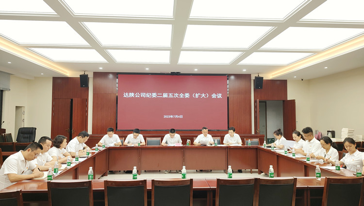 7.4达陕米兰官方端网站登录入口_米兰online(中国)
纪委召开二届五次全委（扩大）会议_副本.jpg