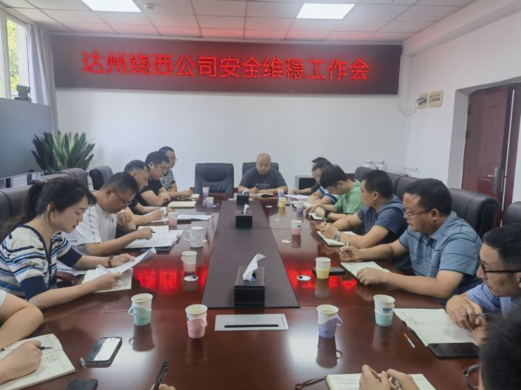 2023.07.07达州绕西高速米兰官方端网站登录入口_米兰online(中国)
召开安全维稳工作会.jpg